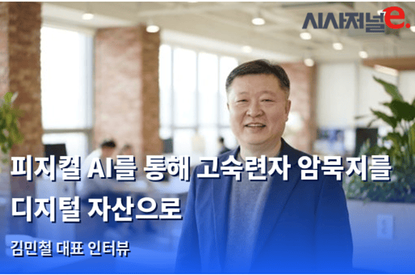 피지컬 AI