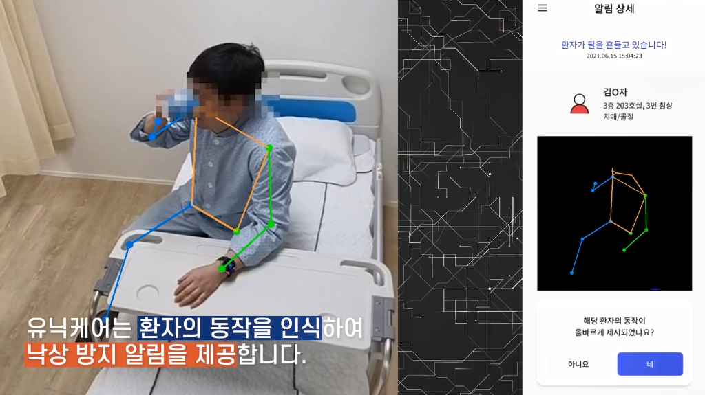 UniQcare 환자 동작 인식